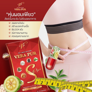 โฉมใหม่ วีร่า เพอร์ เอส พลัส Vera Pur S PLUS 15 แคปซูล