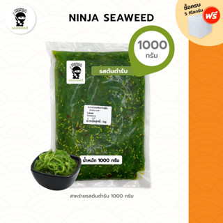 🔥ยำสาหร่ายแช่แข็ง รสต้นตำรับญี่ปุ่น ninja seaweed