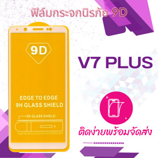 ฟิล์มกระจก Vivo V7+,V7 Plus (แบบเต็มจอ 5D กาวเต็ม)