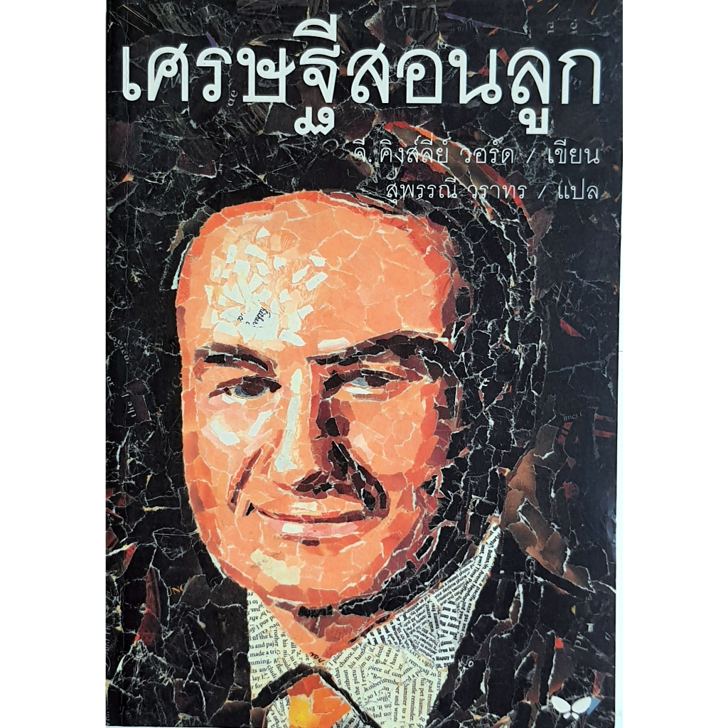 เศรษฐีสอนลูก ........ : E15s.FiN