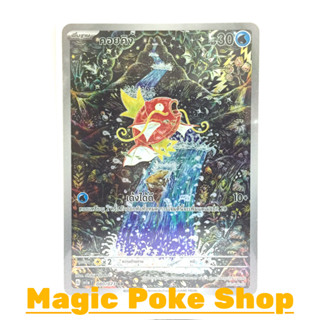 คอยคิง (AR) น้ำ ชุด ทริปเปิลบีต การ์ดโปเกมอน (Pokemon Trading Card Game) ภาษาไทย sv1a-080