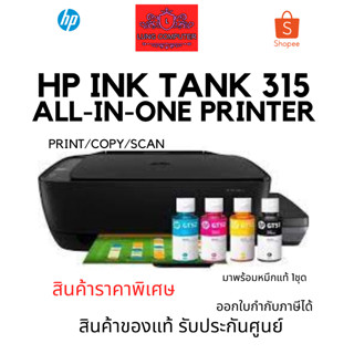 HP Printer 315 All in one Tank แท้  Print / Copy / Scan มาพร้อมหมึกแท้ 1 ชุด ในกล่อง สินค้าของแท้ รับประกันศูนย์