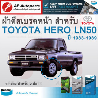 BENDIX ผ้าดีสเบรคหน้าสำหรับ Toyota Hero LN50 ปี 1983-1989