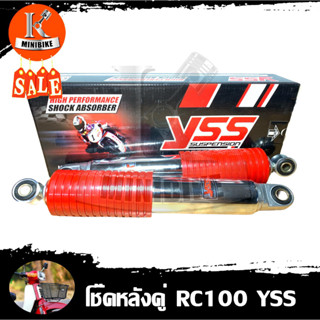 YSS โช๊คหลัง โช๊คหลังคู่ SUZUKI RC100 / วายเอสเอส ซูซูกิ อาร์ซี100 ความสูง 280มิล สีแดง