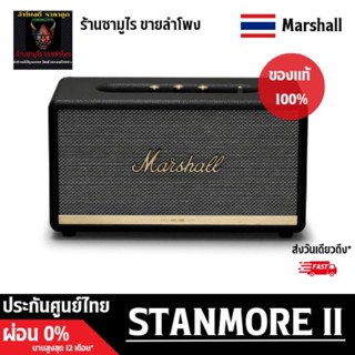 MARSHALL STANMORE  ประกัน 1 ปี สินค้าของเเท้100%