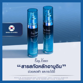 RayViear Perfect Ampoules เรเวียร์ เพอร์เฟค แอมเพิล (สูตรกลางวัน)