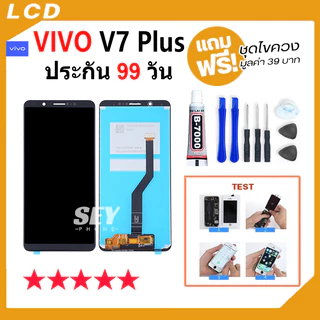 หน้าจอ ใช้สำหรับ vivo V7Plus จอ วีโว่ จอชุด จอ+ทัช จอ vivo V7+ LCD Display Touch สำหรับ vivo v7 plus