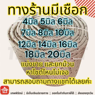 เชือกใยยักษ์ลากรถ เชือกไนล่อน เชือกใยยักษ์ เกรดA 4 5 6 7 8 10 12 14 16 18 20 มิล มม