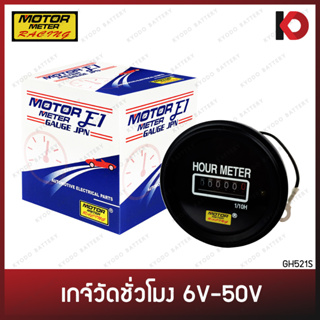 เกจ์วัดชั่วโมง พร้อมอุปกรณ์ติดตั้ง ขนาด 6-50V หน้าสีมีไฟ เกจชั่วโมง ยี่ห้อ E1