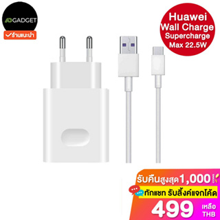 [เหลือ499 รับโค้ดทักแชท] Huawei Wall Charger Supercharge Max 22.5W ชุดชาร์จ หัวชาร์จพร้อมสาย Type-C ของแท้ ไม่มีประกัน