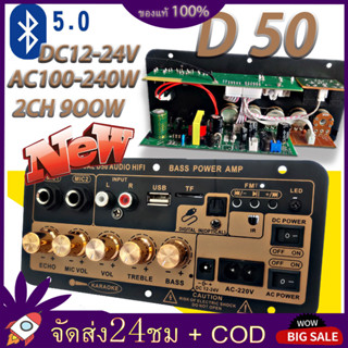 【ของแท้ 100% ส่งจากกทม】 D50 แอมป์จิ๋วบลูทูธ แอมป์จิ๋ว แอมป์ขยายเสียงเครื่องขยายเสียงดิจิตอลพร้อมอินพุตเสียงใยแก้วนำแสง