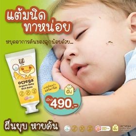 lil balm ลิล บาล์ม ออแกนิค ลดคัน ยุง มด แมลงกัดต่อย บวม รอยแดง ผื่น สิวอักเสบ 20กรัม ( 1 หลอด)