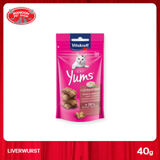 [MANOON] VITAKRAFT Yums Cat Liverwurst 40g ไวตาคราฟท์ ยัมส์ ขนมสำหรับแมว รสตับ ขนาด 40 กรัม