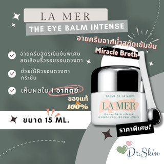 พร้อมส่ง La mer - The eye balm intense 15ml.