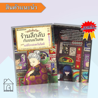 [พร้อมส่ง] หนังสือ   เซนิเท็นโด ร้านลึกลับกับขนมวิเศษ เล่ม 4