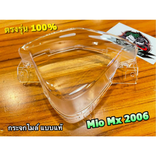 กระจกไมล์ MIO MX 2006 ฝาครอบไมล์ กระจกเรือนไมล์ HM แบบแท้