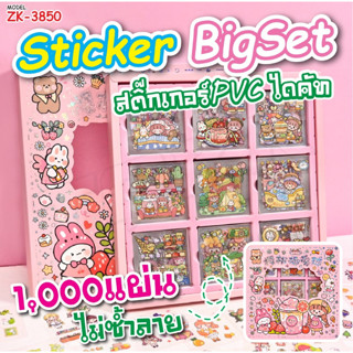 พร้อมส่ง❗❗ สติ๊กเกอร์ 1000แผ่น พร้อมกล่อง รุ่น ZK-2297 ZK-3850 Sticker PVC น่ารักกันน้ำ ไดอารี่ สติ๊กเกอร์ไดคัท การ์ตูน🧡