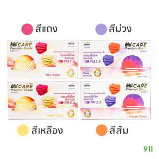 หน้ากากอนามัย 3 ชั้น ไฮแคร์ [1 กล่อง / 10ชิ้น] กรองเชื้อโรค กันฝุ่น pm2.5 ป้องกันเชื้อโรค | Hi-Care Premium Grade