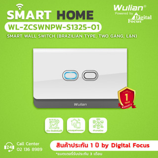 Wulian Smart Wall Switch สวิตช์ไฟอัจฉริยะ 2 ช่อง รุ่น WL-ZCSWNPW-S1325-01 (ประกันศูนย์ 1 ปี) *ออกใบกำกับภาษีได้*