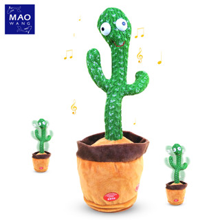 กระบองเพชรเต้นได้ ตุ๊กตาอัดเสียง มีเพลง เต้นได้ cactus can dance กระบองเพชรพูดได้