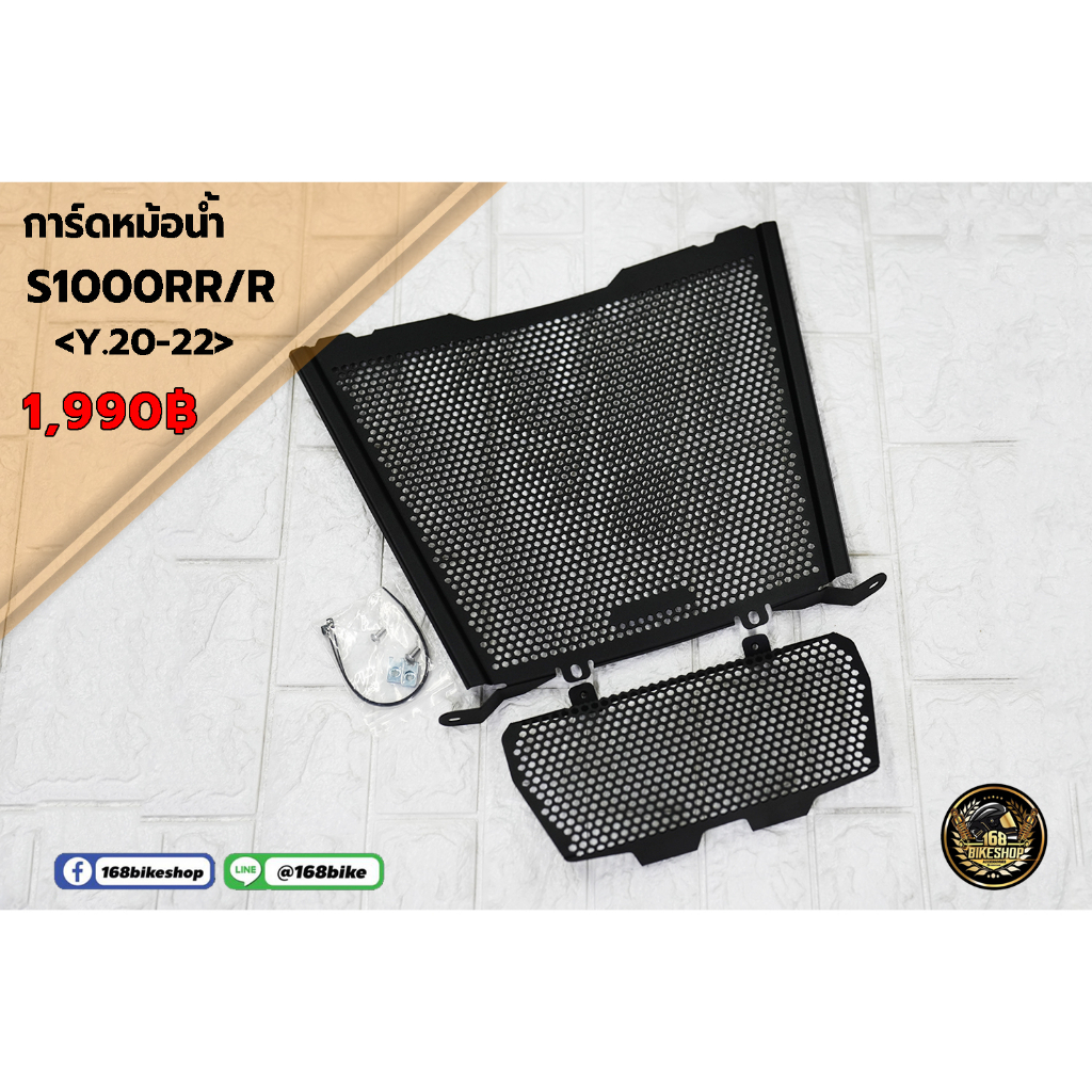 การ์ดหม้อน้ำแต่ง ตรงรุ่น S1000RR/R ปี  2019-2023