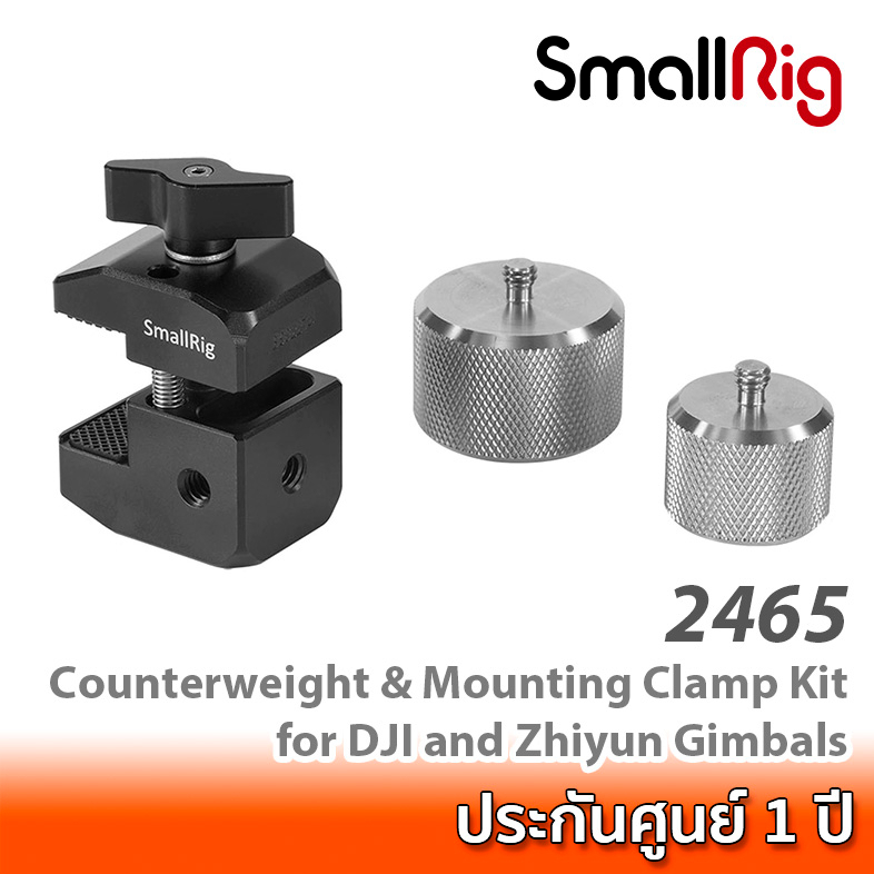 SmallRig Counterweight &amp; Mounting Clamp Kit for DJI and Zhiyun Gimbals BSS2465 / 2465 ชุดเวทถ่วงน้ำหนัก สำหรับกิมบอล