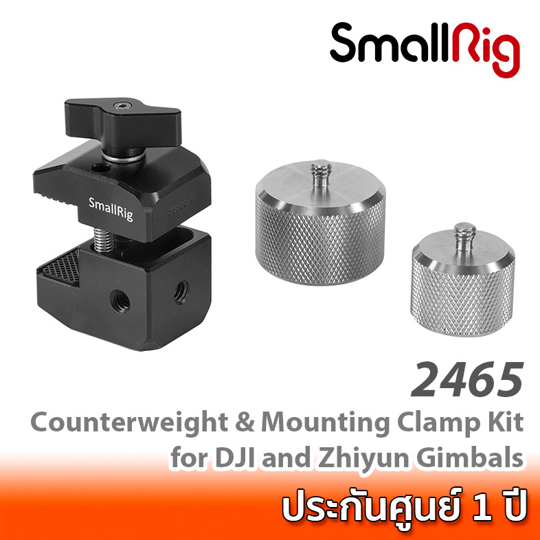 SmallRig Counterweight & Mounting Clamp Kit for DJI and Zhiyun Gimbals BSS2465 / 2465 ชุดเวทถ่วงน้ำหนัก สำหรับกิมบอล