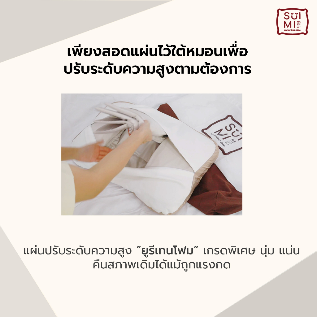 SUIMI SLEEP  แผ่นเสริมความสูงหมอน แผ่นรองหมอน แผ่นปรับความสูงหมอน ขนาด 42x63 cm หนา 1 cm ทำจากยูรีเทนโฟม