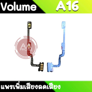 แพรเพิ่มเสียงลดเสียง A16 ปุ่มเพิ่มเสียงลดเสียง A16 Volume A16 แพรเพิ่มเสียงลดเสียง Oppo A16