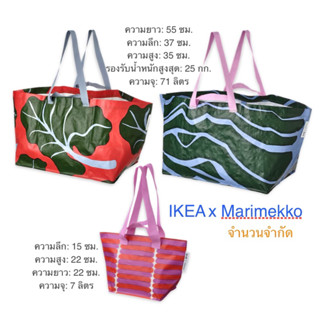 ถุง กระเป๋า ikea อีเกีย อิเกีย มารีเมกโกะ Marimekko ถุงหิ้ว ใหญ่ 55x37x35 ซม./71 ลิตร ถุงผ้า ซิป ชมพู 22x22x15 ซม/7 ลิตร