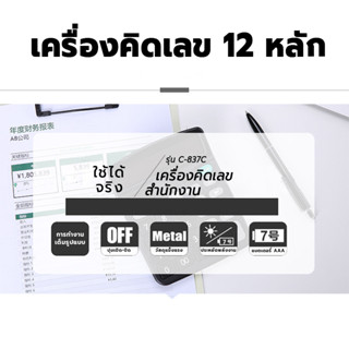 พร้อมส่งkitchenidea/ เครื่องคิดเลข 12 หลัก เครื่องคิดเลข คำนวณ​ Electronic Calculator คิดเลข ทำบัญชี​ ใช้ถ่าน AAA