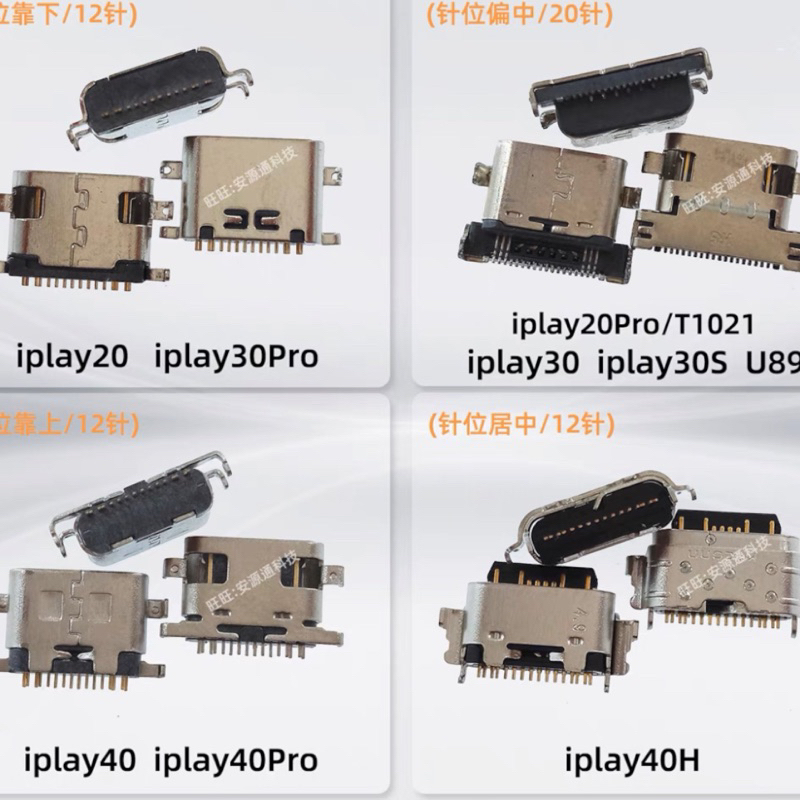 Suitable for Rubik's cube iplay40pro iplay30S iplay20P T1020 T1001 40H tail plug USB charging port