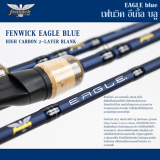 คัน Fenwick Eagle Blue เฟนวิค อีเกิ้ลบลู