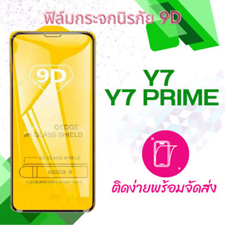 Huawei y7 /y7 prime ฟิล์มกระจกเต็มจอ 5D