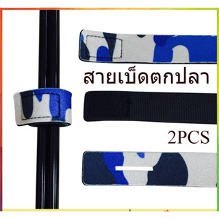 ⚡จัดส่งทันที⚡สายเบ็ดตกปลา 2 ชิ้น สายพานแกนหมุนที่ยืดหยุ่น