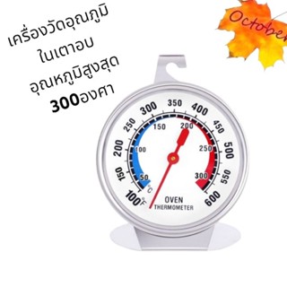 เครื่องวัดอุณหภูมิ วัดสูงสุด300องศา