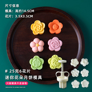 No.131 พิมพ์ดอกไม้ 1 ชุด มี 6 แบบ กุหลาบ ขนาด 3.8 ซม. น้ำหนัก 20-30 กรัม