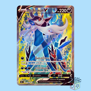 ฮิซุย ไดเคนคิ V SR (S9a 078/067) ชุด พสุธามหายุทธ การ์ดโปเกมอน ภาษาไทย (Pokemon Trading Card Game)