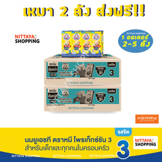 2 ลัง ส่งฟรี! Bear Brand UHT Protextion 3 นมตราหมี ยูเอชที โพรเท็กซ์ชัน สูตร 3 รสจืด กลิ่นวานิลลา 180 มล 36 กล่อง