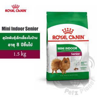 Royal Canin Mini Indoor Senior อาหารสำหรับสุนัขพันธุ์เล็กเลี้ยงในบ้าน 8ปีขึ้นไป ขนาด1.5กก.