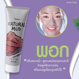 โคลนพอกหน้า Mistine Natural Mud Facial Mask 85 g