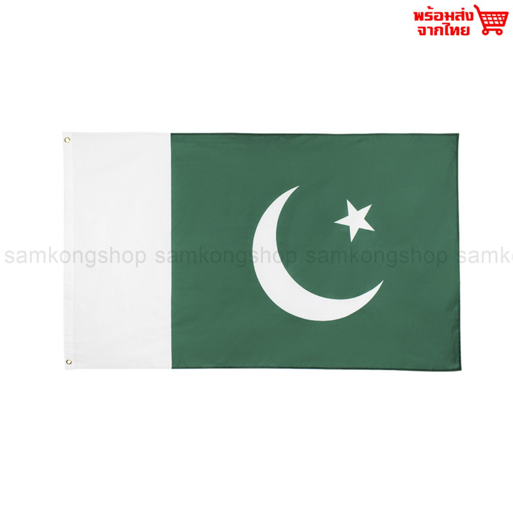 ธงชาติปากีสถาน Pakistan ธงผ้า ทนแดด ทนฝน มองเห็นสองด้าน ขนาด 150x90cm Flag of Pakistan ธงปากีสถาน ปา