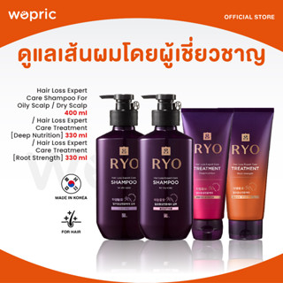 ส่งไว🚀24ชม. RYO Hair Loss Expert Care Shampoo 400ml / Treatment 330ml แชมพูททรีตเมนต์ดูแลหนังศีรษะ เส้นผมโดยผู้เชี่ยวชาญ