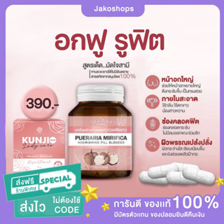 kunjina​ 1แถม1‼️[ไม่ระบุชื่อสินค้า]กราวเครือขาว บำรุงมดลูก  ลดตกขาว นมใหญ่ ลดปวดประจำเดือน กันต์จิน่าแถมสบู่กันจิน่า