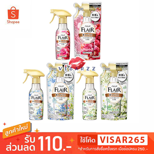 Kao Flair Fragrance Styling Mist 270mL / Refill 240mL สเปรย์ฉีดผ้าเรียบ ลดรอยยับ แค่ฉีดที่เสื้อผ้าแล้วดึง ก็จะเรียบเนียน