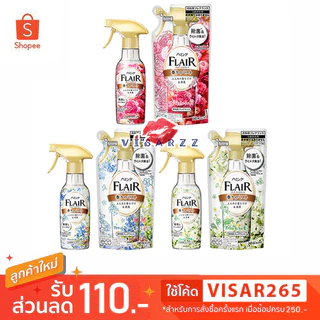 Kao Flair Fragrance Styling Mist 270mL / Refill 240mL สเปรย์ฉีดผ้าเรียบ ลดรอยยับ แค่ฉีดที่เสื้อผ้าแล้วดึง ก็จะเรียบเนียน