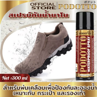 PODOTTO สเปรย์กันน้ำ นาโน เคลือบเพื่อป้องกันละอองน้ำ ฝุ่น และสิ่งสกปรก พ่นรองเท้าผ้าใบ รองเท้าและกระเป๋า เสื้อผ้า 300 ml