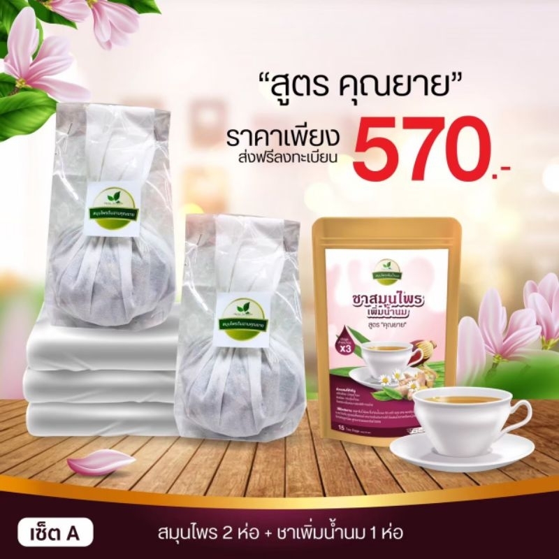 สมุนไพรต้มอาบชุด14วัน ชาหัวปลี 1ห่อ