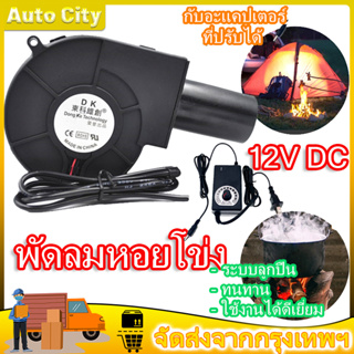 พัดลมหอยโข่ง เทอร์โบ ปรับรอบได้ DC 12V ลมแรงเป่าลมพัดลมเตาตู้รถที่นั่งควันไฟหมด  ขับเคลื่อนพัดลม 9733 ที่มีตัวควบคุมความ