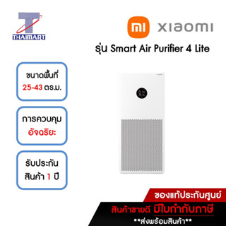 XIAOMI เครื่องฟอกอากาศ 25-43 ตารางเมตร Xiaomi Smart Air Purifier 4 Lite | ไทยมาร์ท THAIMART